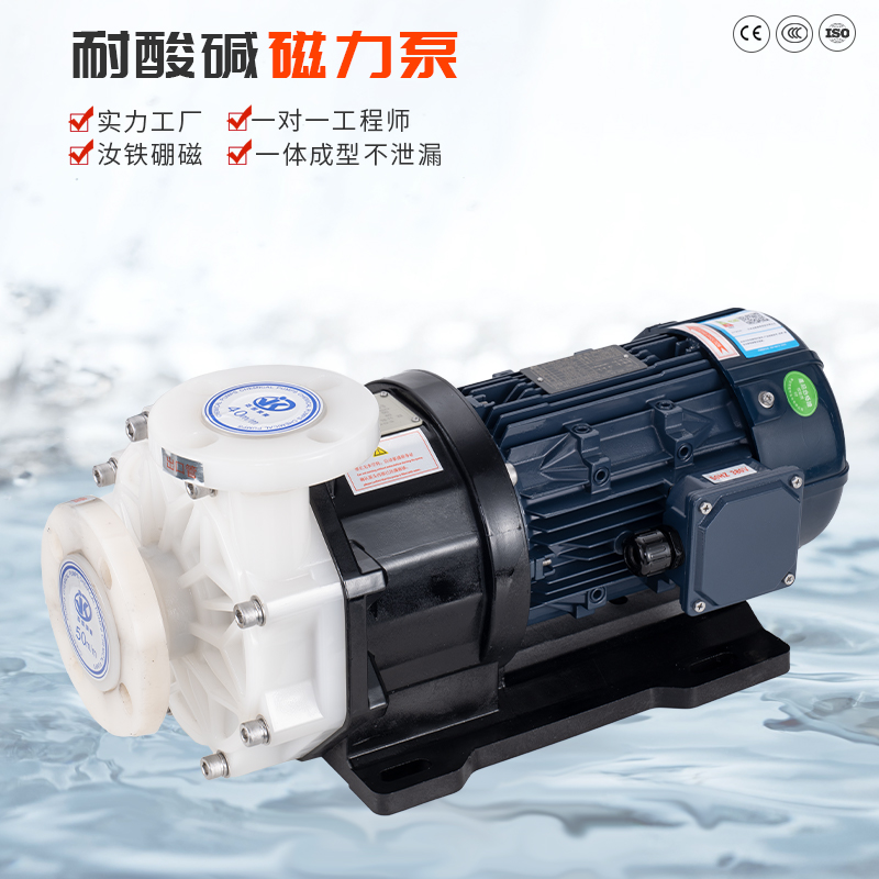 化工磁力泵的問題需要怎么應對？