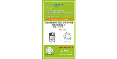 第21屆中國（青島）國際食品加工和包裝機械展覽會